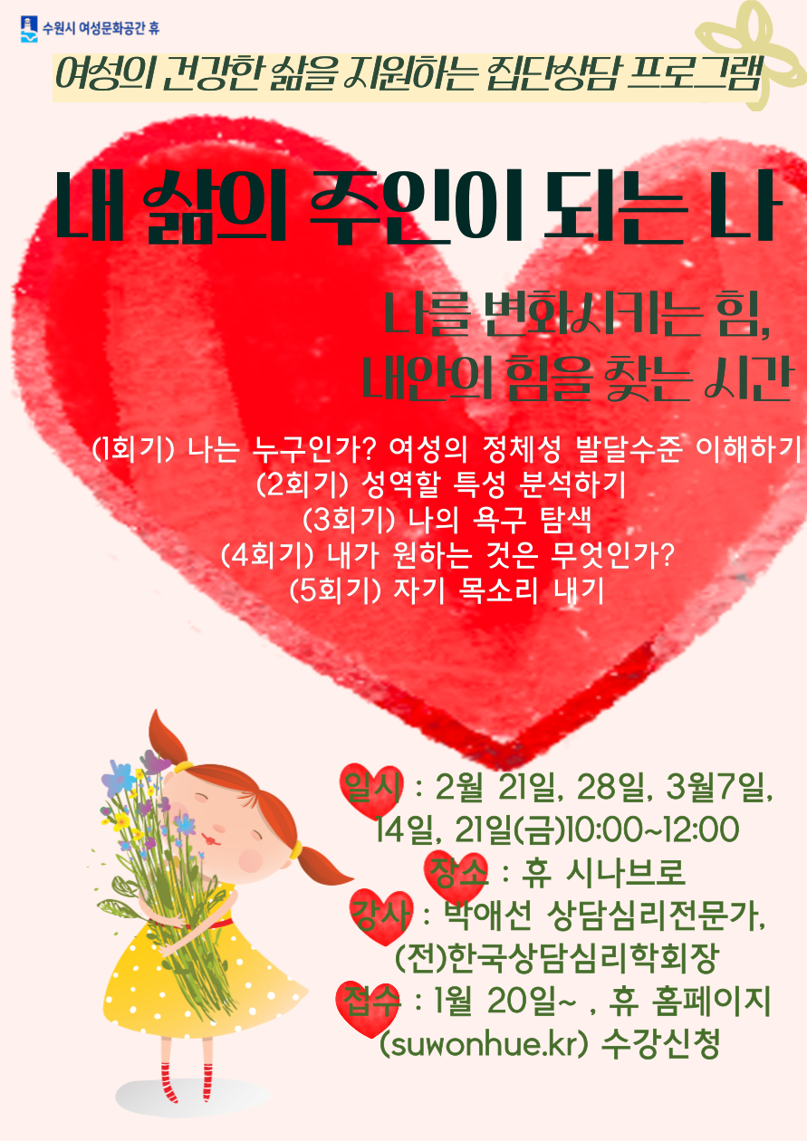 [2-3월]내삶의 주인이 되는 나 강좌내용